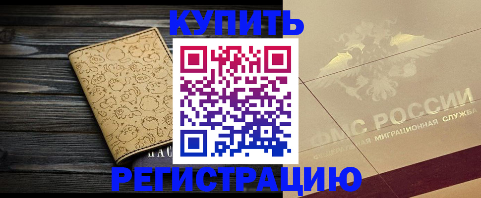 временная регистрация 2025 в Белой Калитве